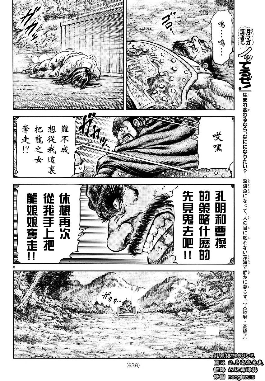 《龙狼传》漫画最新章节第264话免费下拉式在线观看章节第【8】张图片