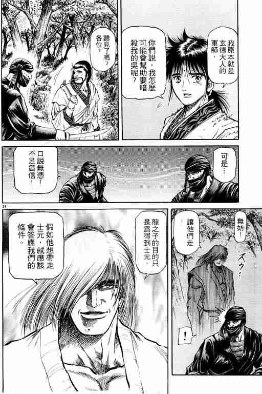 《龙狼传》漫画最新章节第13卷免费下拉式在线观看章节第【84】张图片