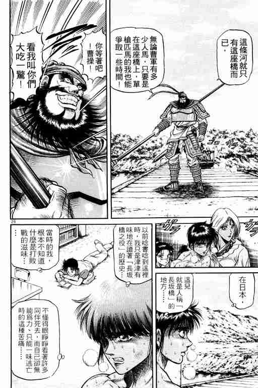 《龙狼传》漫画最新章节第7卷免费下拉式在线观看章节第【31】张图片