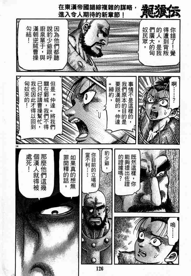 《龙狼传》漫画最新章节第28卷免费下拉式在线观看章节第【74】张图片