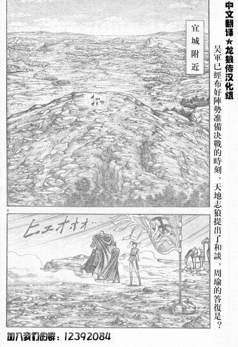 《龙狼传》漫画最新章节第173话免费下拉式在线观看章节第【2】张图片