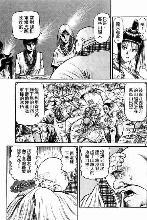 《龙狼传》漫画最新章节第12卷免费下拉式在线观看章节第【125】张图片