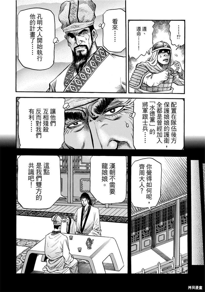 《龙狼传》漫画最新章节第297话免费下拉式在线观看章节第【22】张图片