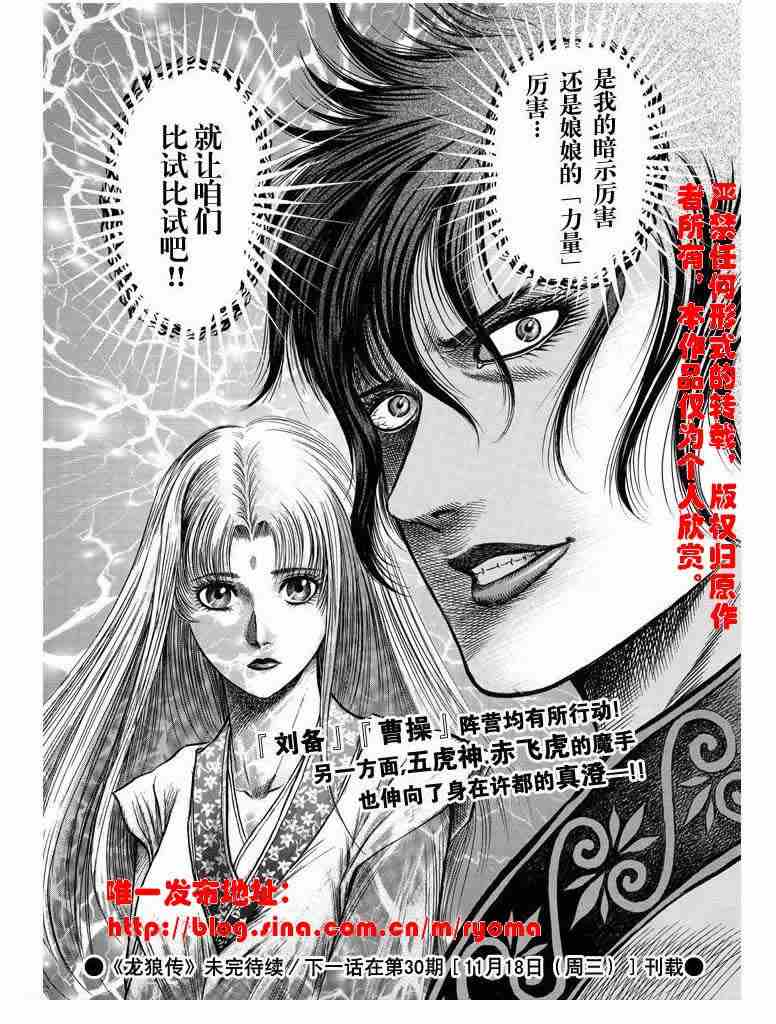 《龙狼传》漫画最新章节第157话免费下拉式在线观看章节第【40】张图片