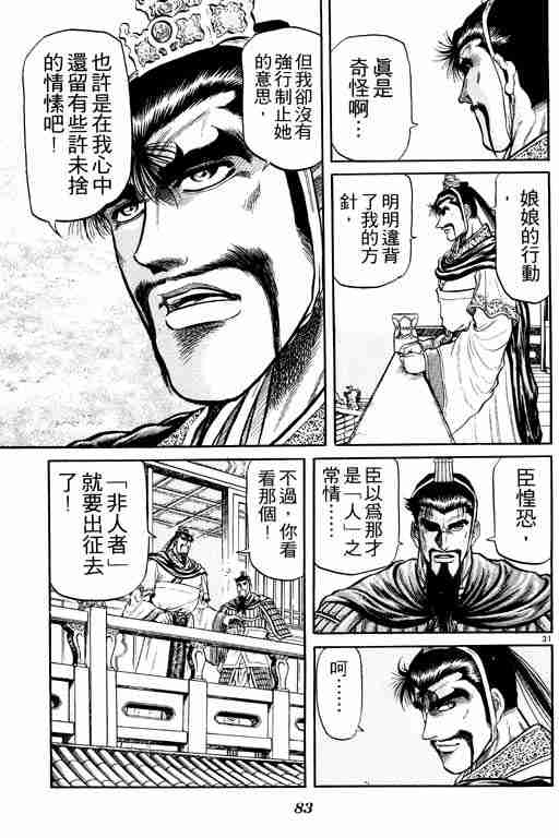 《龙狼传》漫画最新章节第8卷免费下拉式在线观看章节第【83】张图片