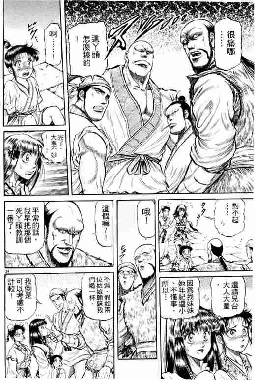 《龙狼传》漫画最新章节第8卷免费下拉式在线观看章节第【122】张图片