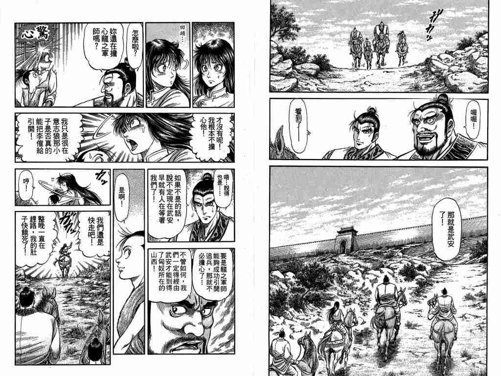 《龙狼传》漫画最新章节第26卷免费下拉式在线观看章节第【21】张图片