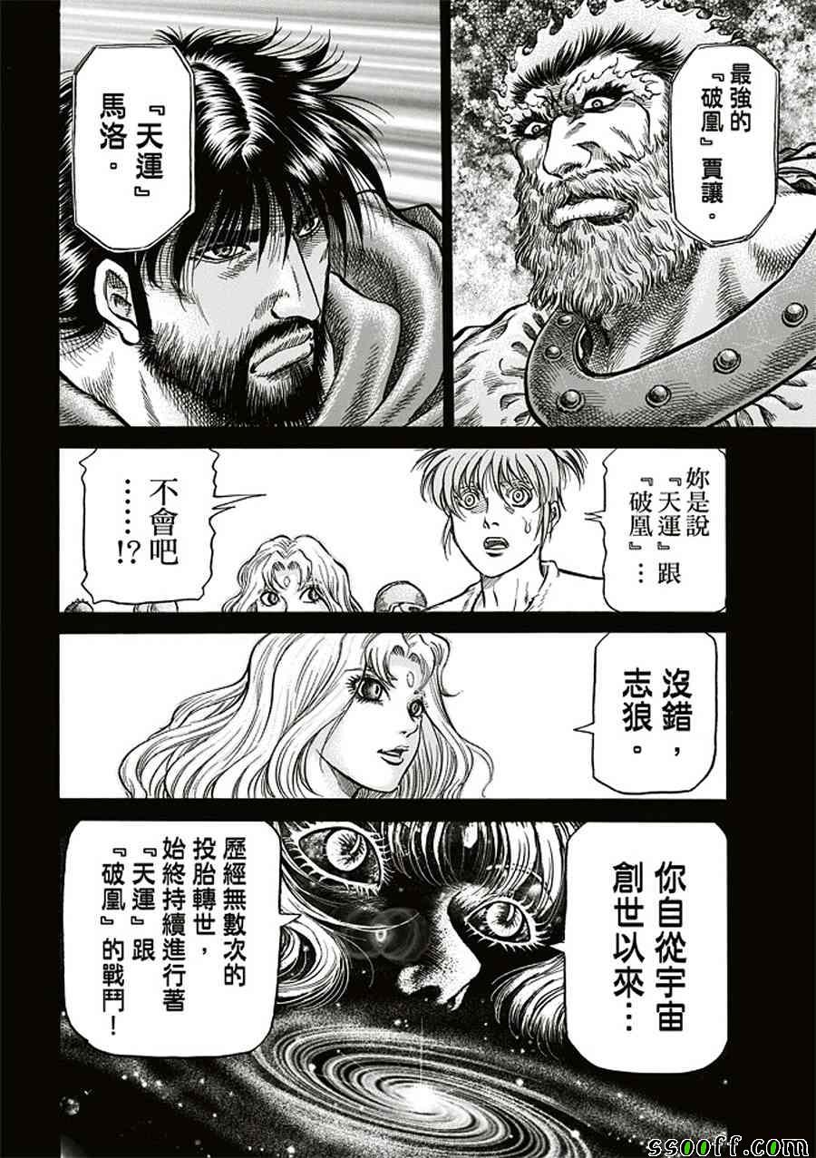 《龙狼传》漫画最新章节第284话免费下拉式在线观看章节第【14】张图片