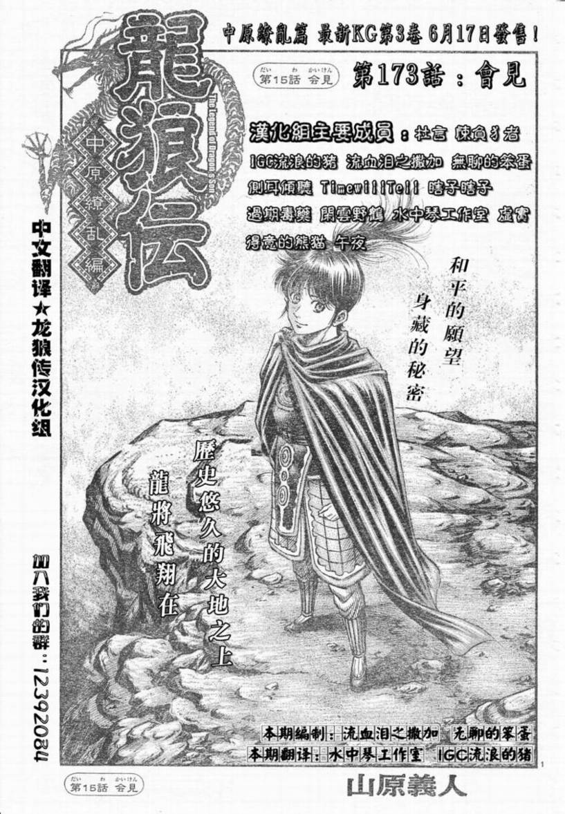 《龙狼传》漫画最新章节第173话免费下拉式在线观看章节第【1】张图片