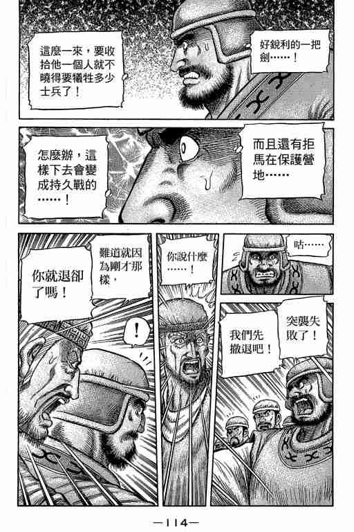 《龙狼传》漫画最新章节第29卷免费下拉式在线观看章节第【257】张图片