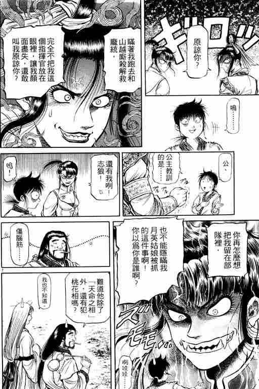 《龙狼传》漫画最新章节第13卷免费下拉式在线观看章节第【104】张图片