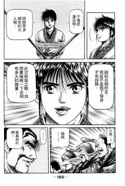 《龙狼传》漫画最新章节第14卷免费下拉式在线观看章节第【187】张图片