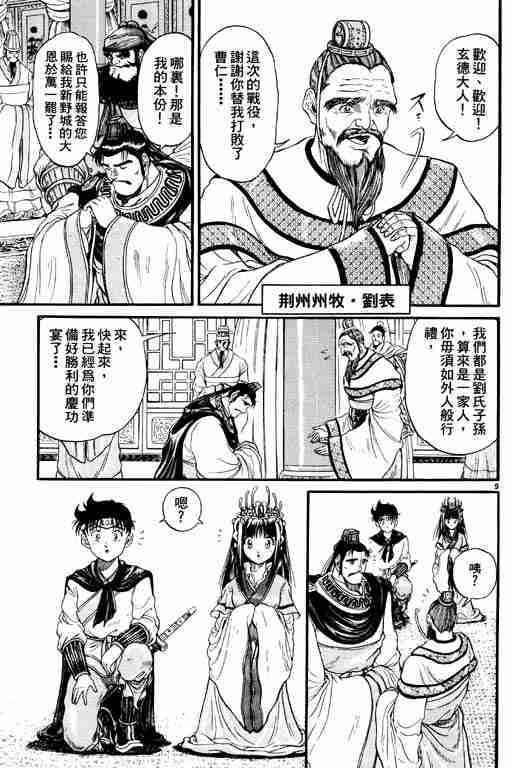 《龙狼传》漫画最新章节第2卷免费下拉式在线观看章节第【59】张图片