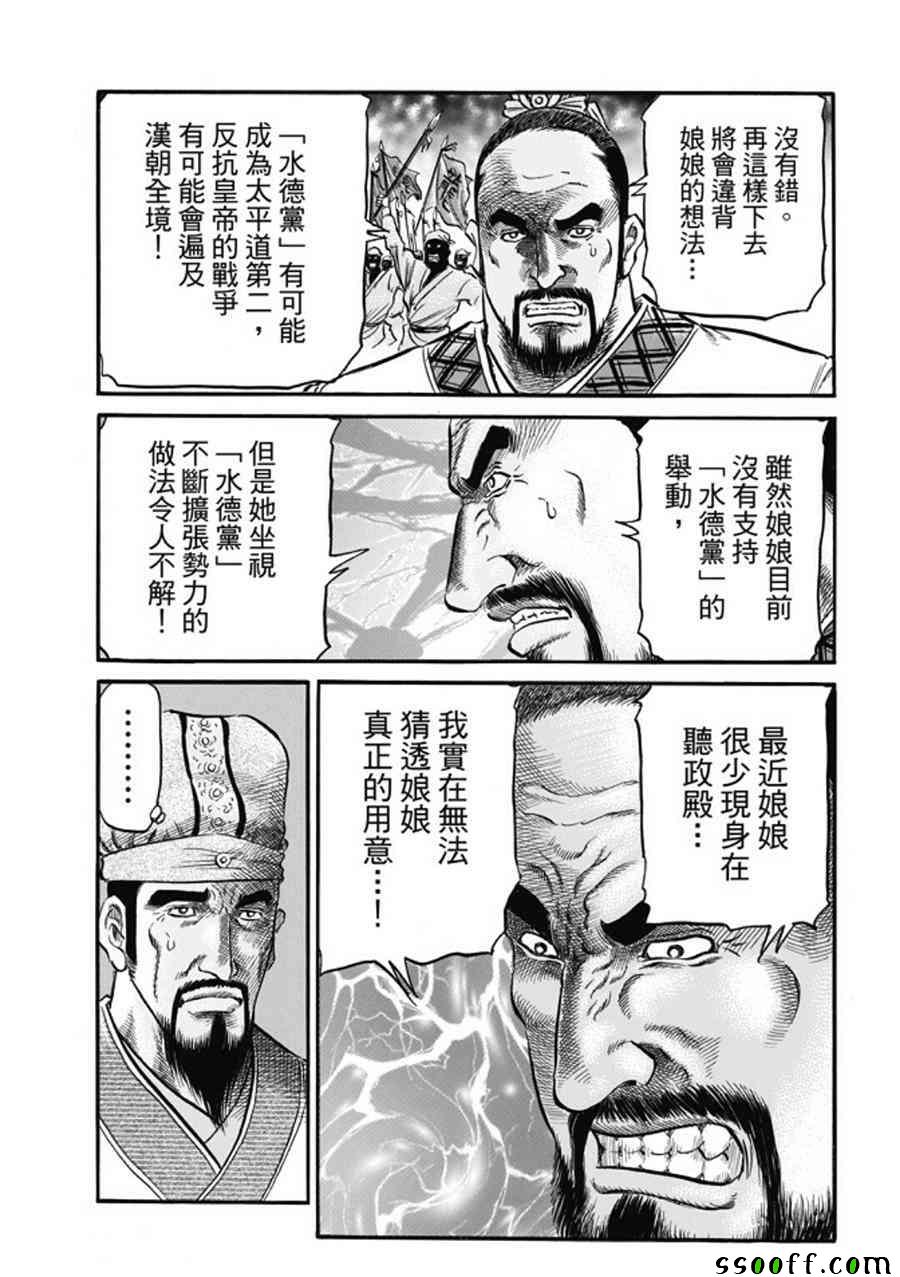 《龙狼传》漫画最新章节第275话免费下拉式在线观看章节第【25】张图片