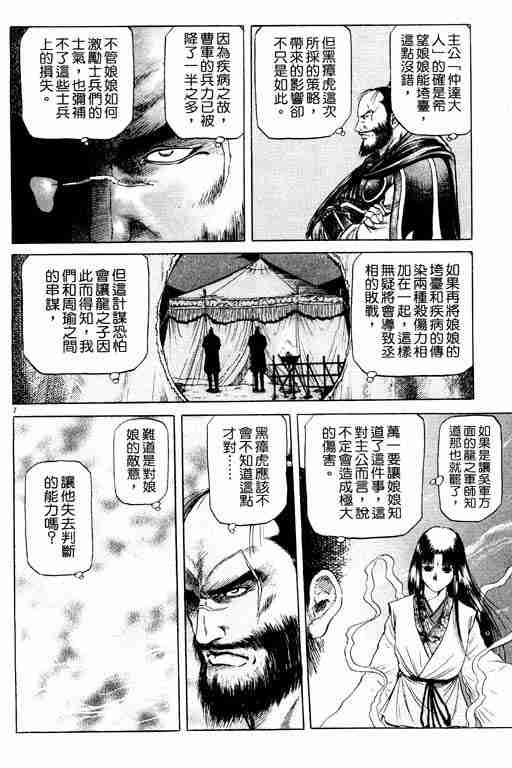 《龙狼传》漫画最新章节第14卷免费下拉式在线观看章节第【146】张图片