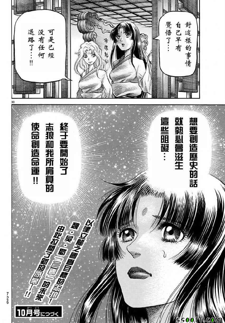 《龙狼传》漫画最新章节第267话免费下拉式在线观看章节第【30】张图片