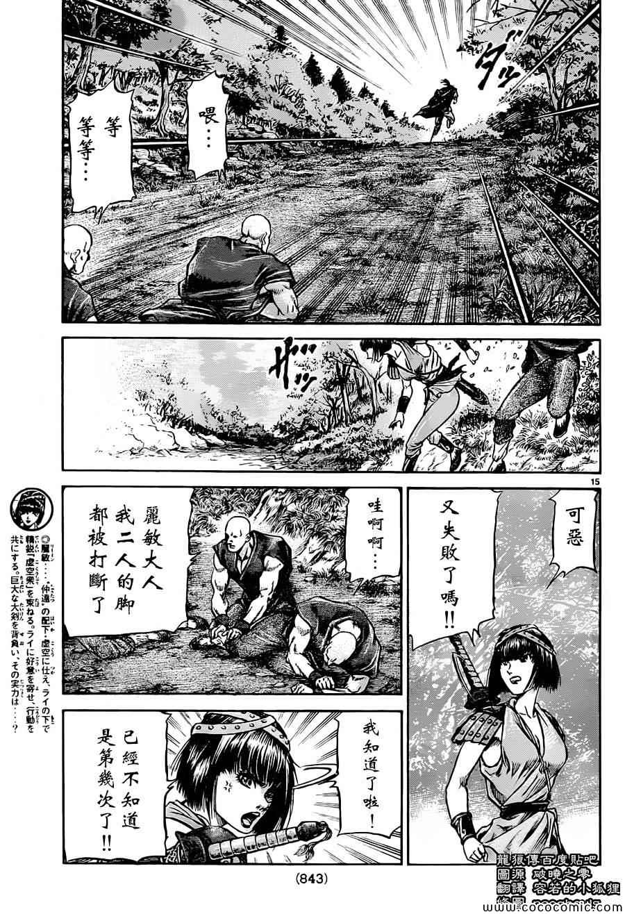 《龙狼传》漫画最新章节第236话免费下拉式在线观看章节第【15】张图片