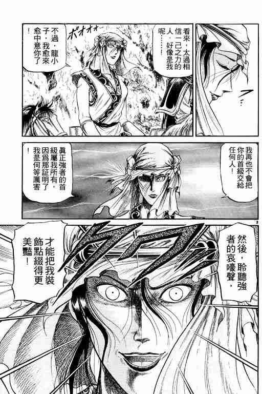 《龙狼传》漫画最新章节第5卷免费下拉式在线观看章节第【101】张图片