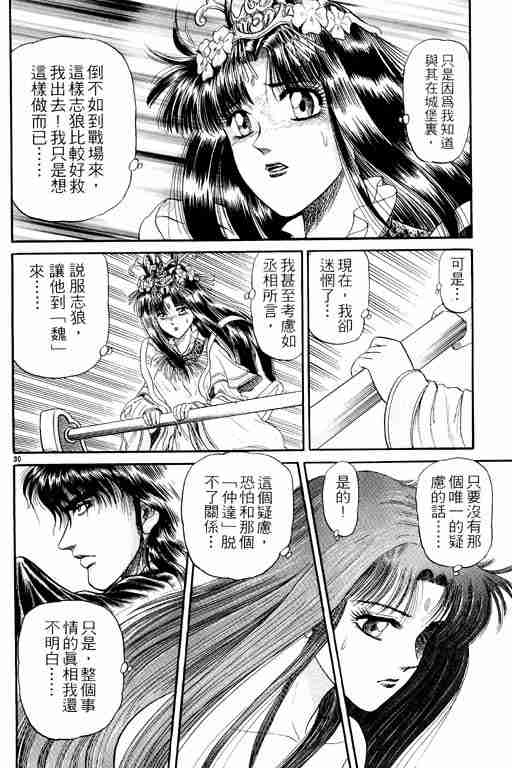 《龙狼传》漫画最新章节第5卷免费下拉式在线观看章节第【128】张图片