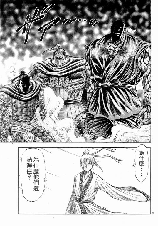 《龙狼传》漫画最新章节第147话免费下拉式在线观看章节第【29】张图片