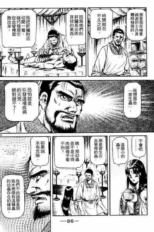 《龙狼传》漫画最新章节第14卷免费下拉式在线观看章节第【86】张图片