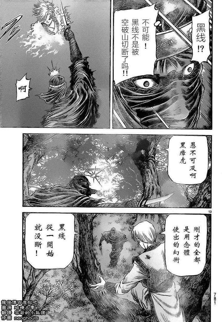 《龙狼传》漫画最新章节第227话免费下拉式在线观看章节第【13】张图片