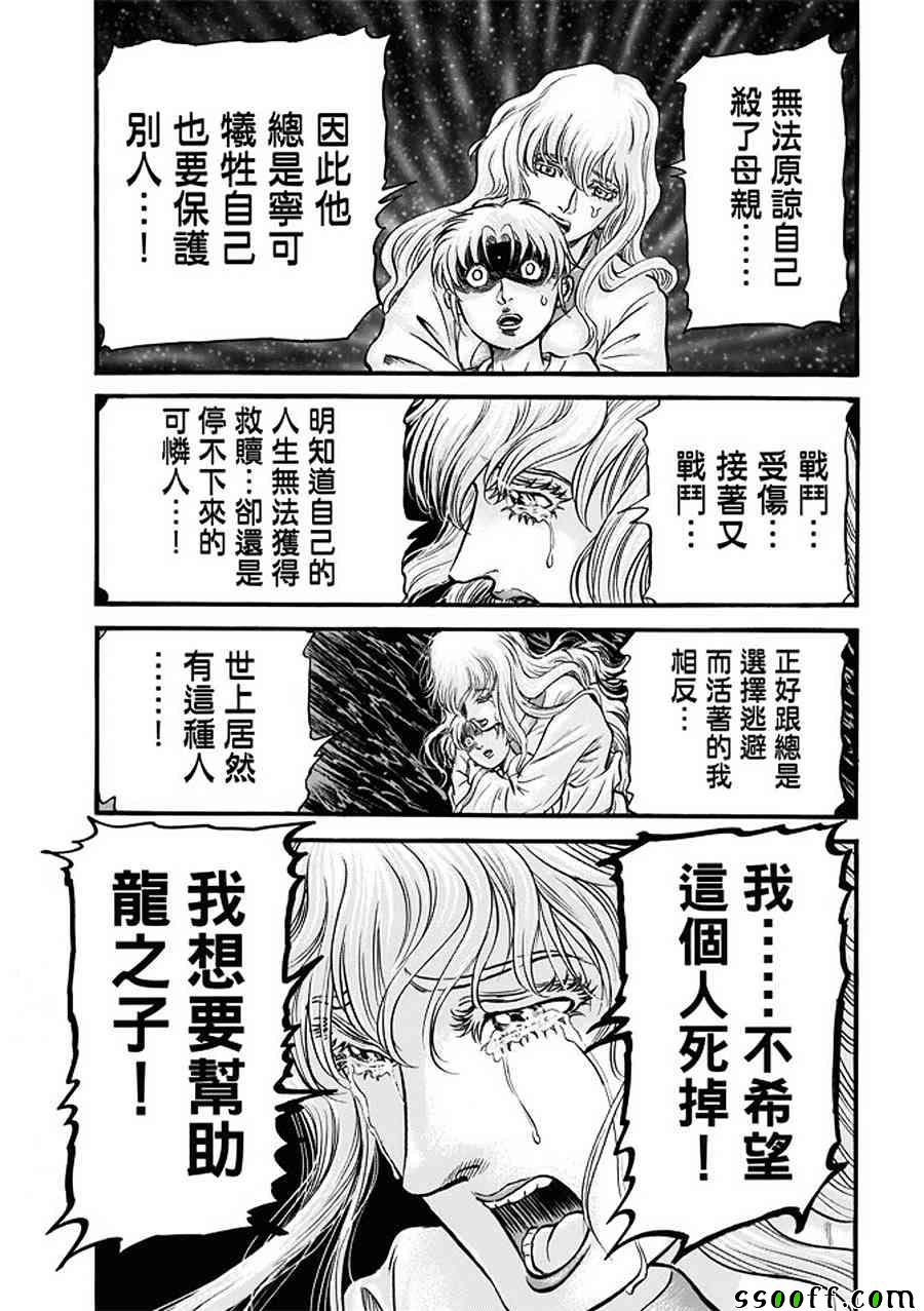 《龙狼传》漫画最新章节第287话免费下拉式在线观看章节第【22】张图片