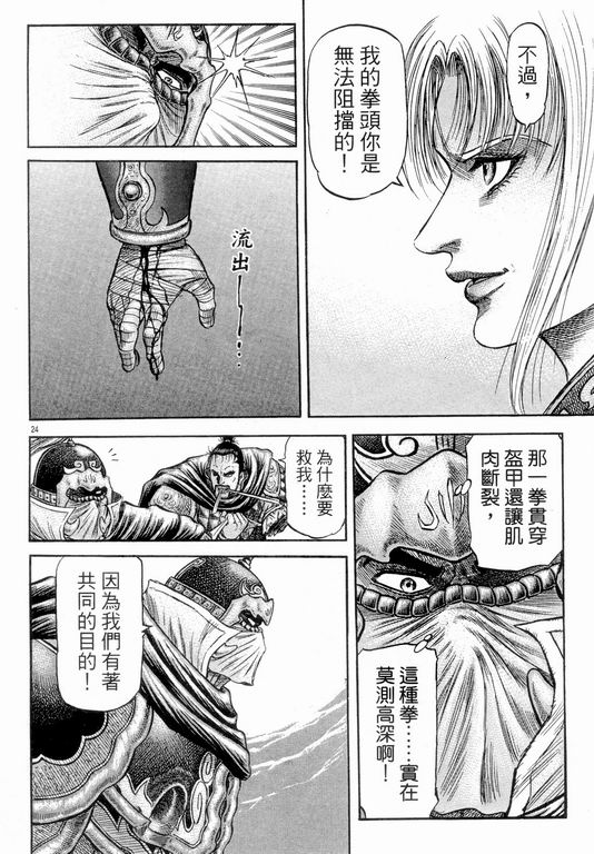 《龙狼传》漫画最新章节第147话免费下拉式在线观看章节第【24】张图片