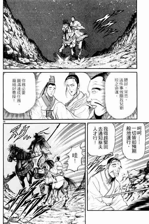 《龙狼传》漫画最新章节第3卷免费下拉式在线观看章节第【171】张图片