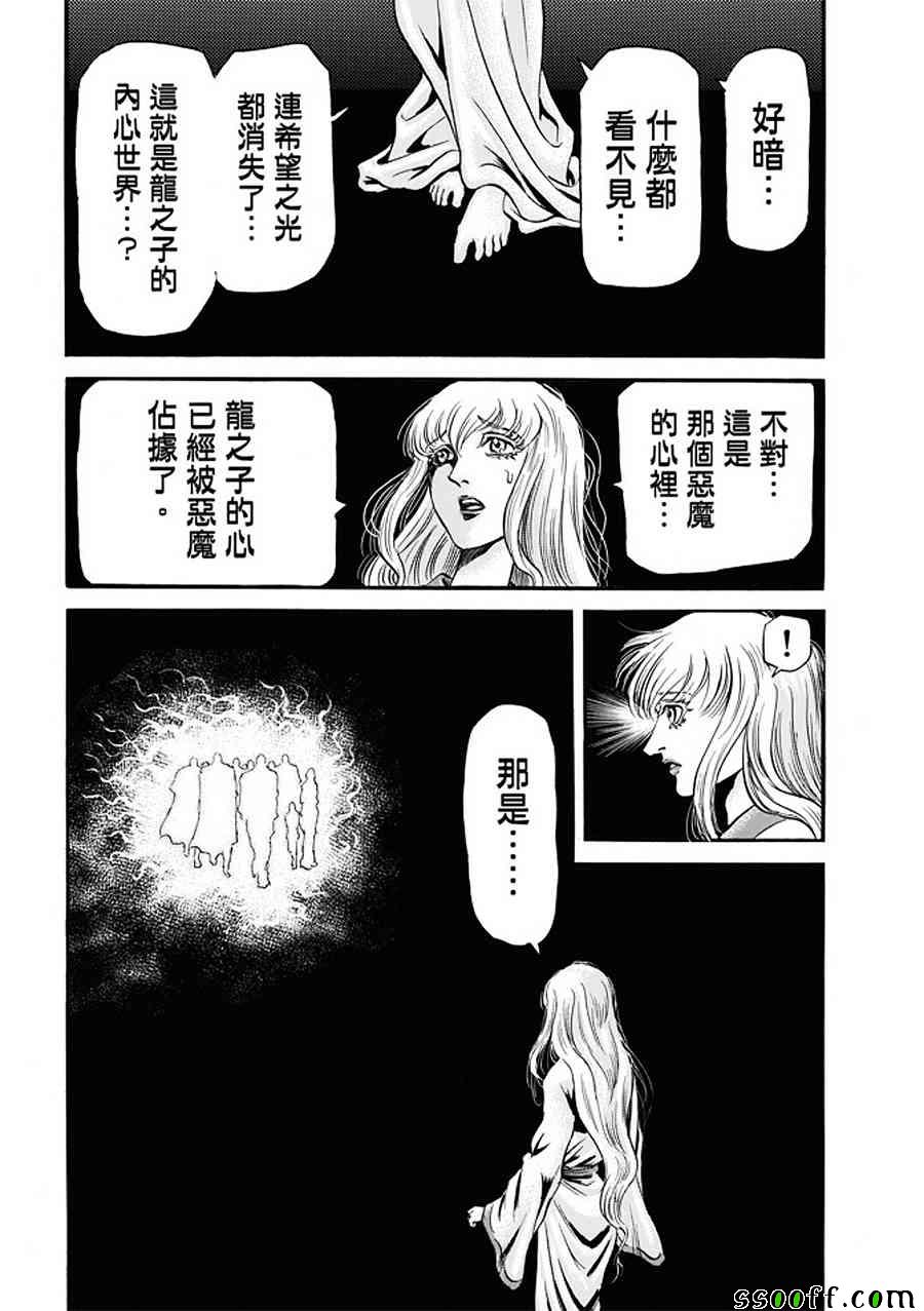 《龙狼传》漫画最新章节第287话免费下拉式在线观看章节第【15】张图片