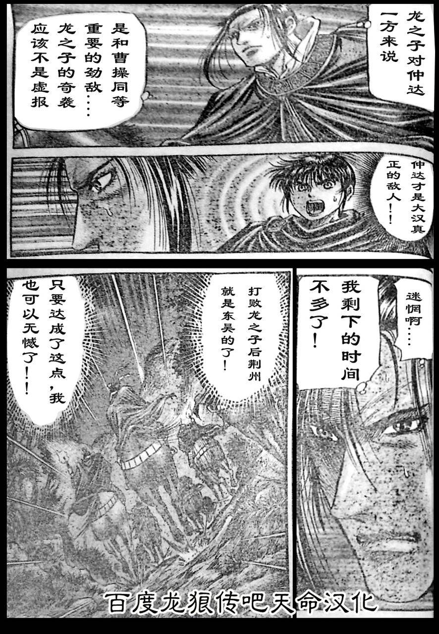 《龙狼传》漫画最新章节第210话免费下拉式在线观看章节第【5】张图片