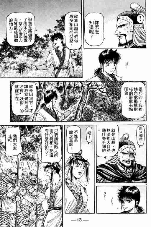 《龙狼传》漫画最新章节第13卷免费下拉式在线观看章节第【14】张图片