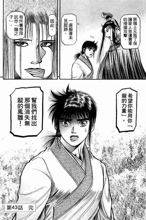 《龙狼传》漫画最新章节第12卷免费下拉式在线观看章节第【49】张图片