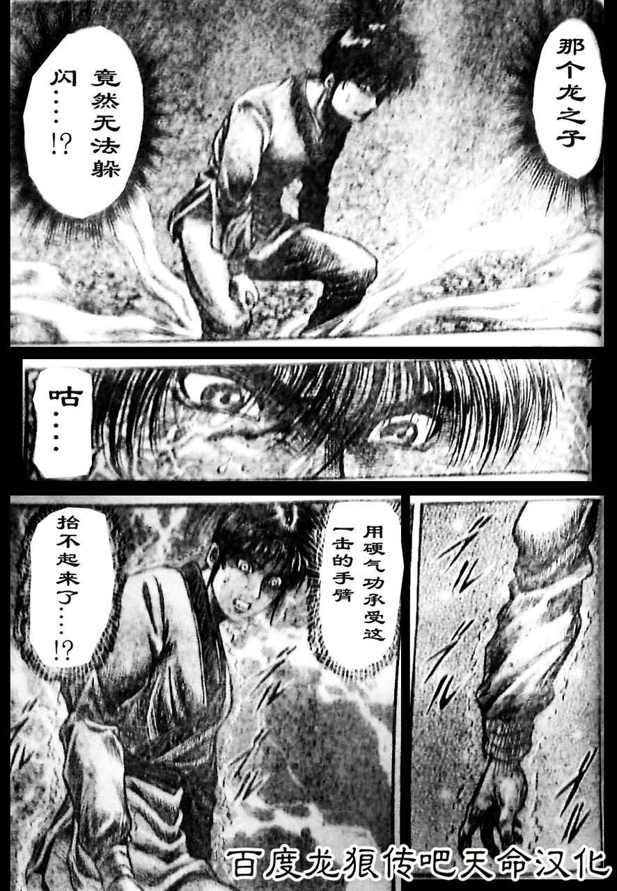 《龙狼传》漫画最新章节第210话免费下拉式在线观看章节第【17】张图片