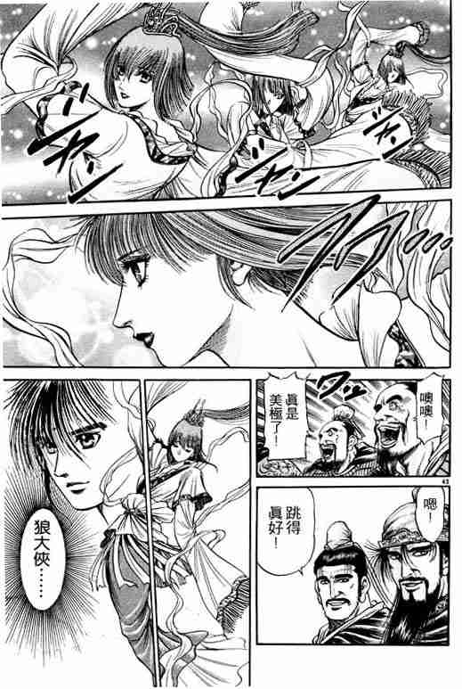 《龙狼传》漫画最新章节第20卷免费下拉式在线观看章节第【182】张图片