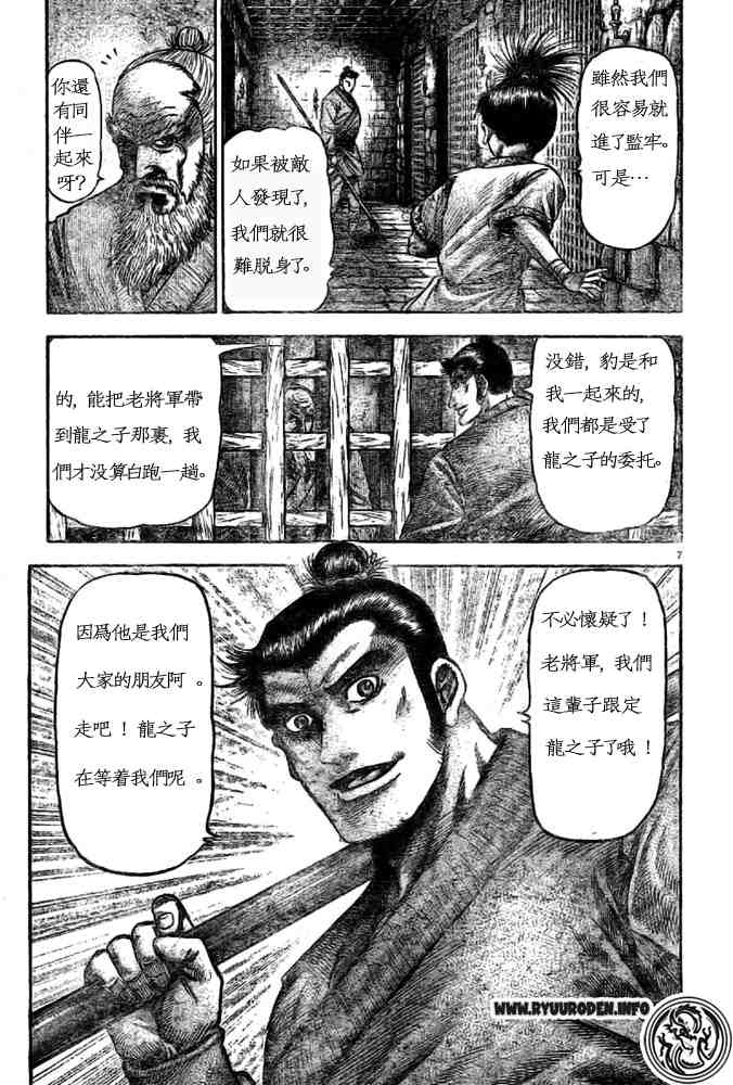 《龙狼传》漫画最新章节第170话免费下拉式在线观看章节第【7】张图片