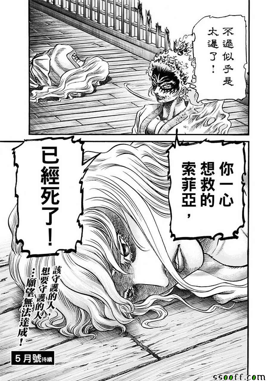 《龙狼传》漫画最新章节第287话免费下拉式在线观看章节第【28】张图片