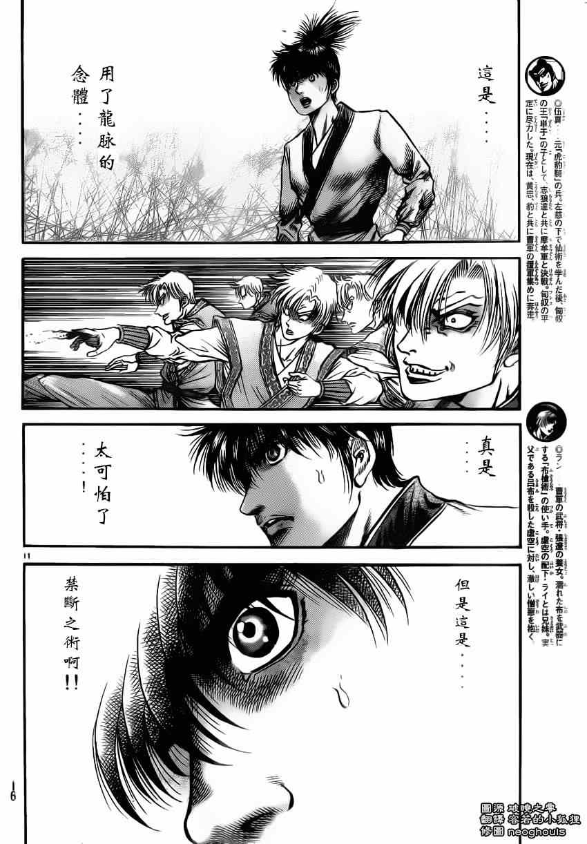 《龙狼传》漫画最新章节第219话免费下拉式在线观看章节第【11】张图片