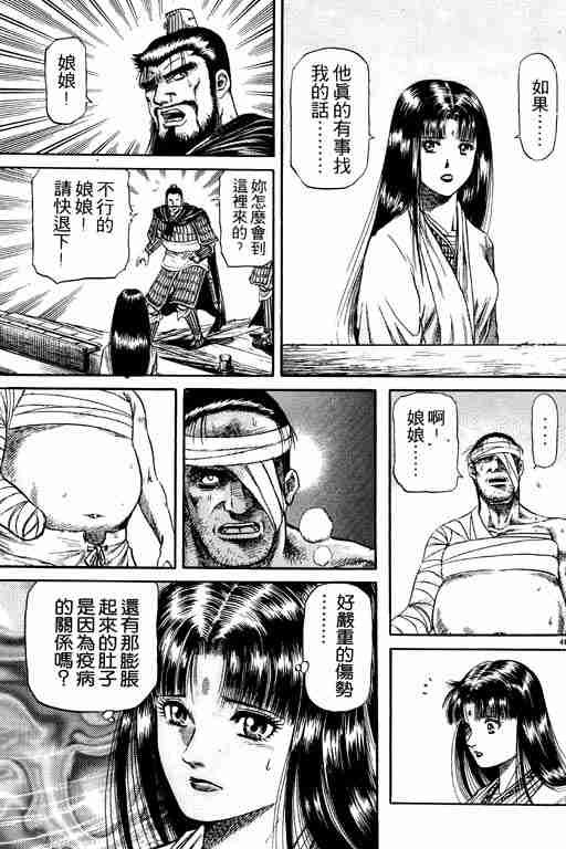 《龙狼传》漫画最新章节第13卷免费下拉式在线观看章节第【188】张图片