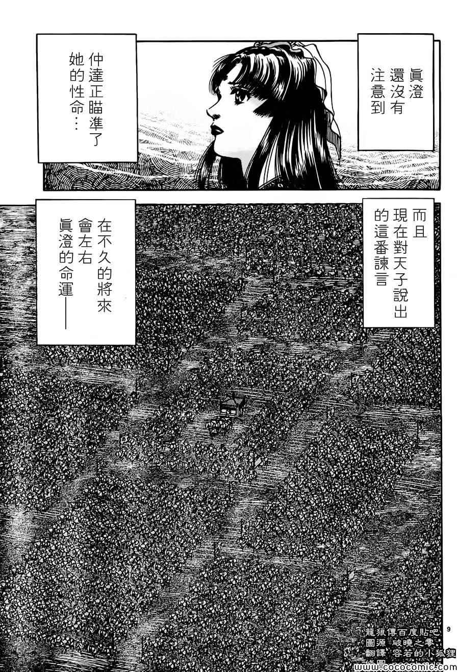 《龙狼传》漫画最新章节第236话免费下拉式在线观看章节第【9】张图片