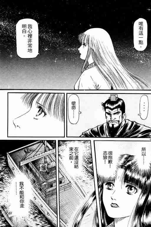 《龙狼传》漫画最新章节第15卷免费下拉式在线观看章节第【105】张图片