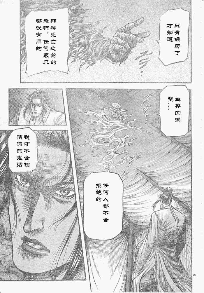 《龙狼传》漫画最新章节第175话免费下拉式在线观看章节第【23】张图片