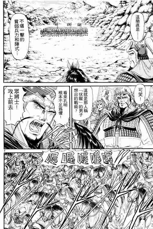 《龙狼传》漫画最新章节第3卷免费下拉式在线观看章节第【9】张图片