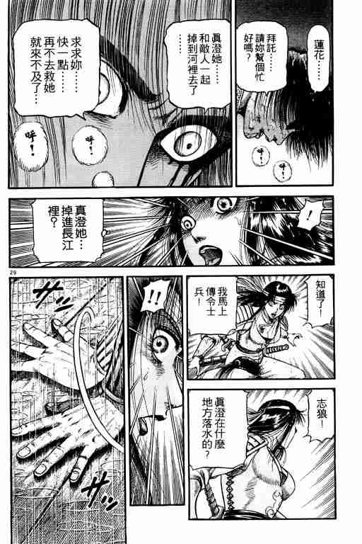 《龙狼传》漫画最新章节第18卷免费下拉式在线观看章节第【181】张图片