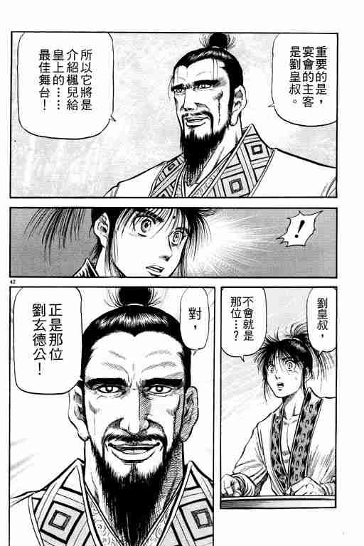 《龙狼传》漫画最新章节第20卷免费下拉式在线观看章节第【92】张图片