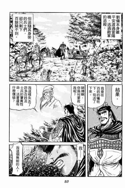 《龙狼传》漫画最新章节第7卷免费下拉式在线观看章节第【54】张图片