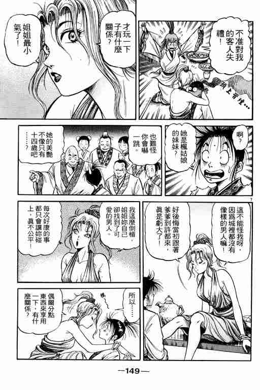 《龙狼传》漫画最新章节第19卷免费下拉式在线观看章节第【149】张图片