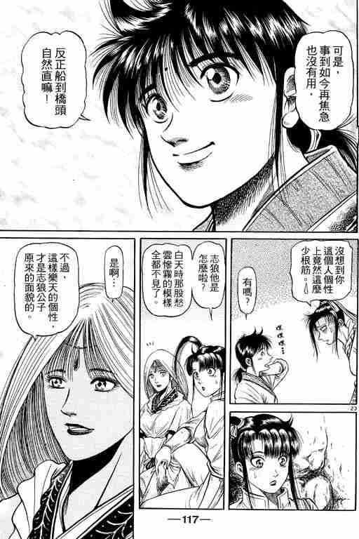 《龙狼传》漫画最新章节第12卷免费下拉式在线观看章节第【117】张图片