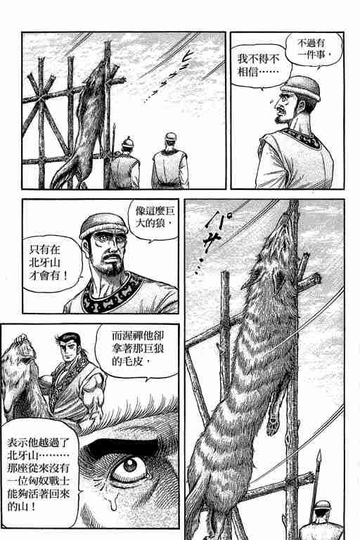 《龙狼传》漫画最新章节第29卷免费下拉式在线观看章节第【159】张图片