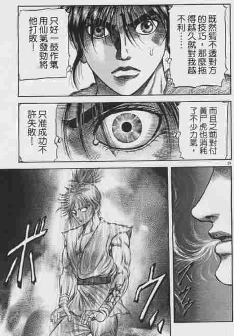 《龙狼传》漫画最新章节第143话免费下拉式在线观看章节第【29】张图片